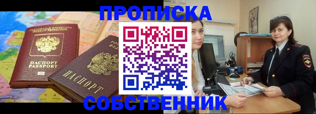 временная регистрация в квартире в Элисте